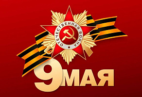 С 9 Мая! Вечная память героям и благодарность поколению, которое выстояло. | Новости свадебного салона «Ольга»