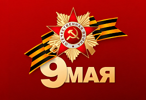 С 9 Мая! | Новости свадебного салона «Ольга»